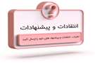 آموزش گام به گام ثبت پیشنهاد